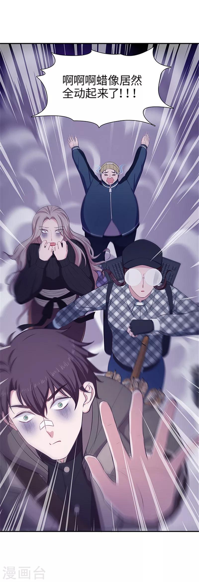 《末日超神激动队》第133话 你在找我吗？ 第11页