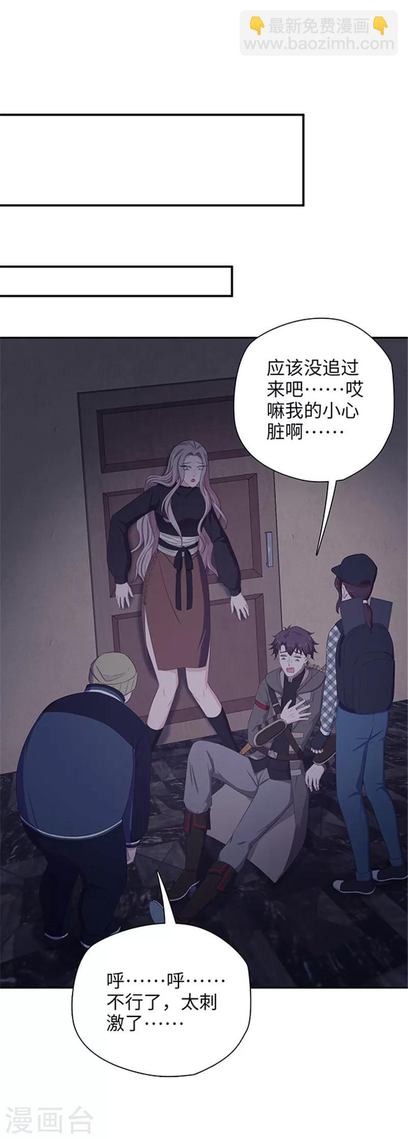 《末日超神激动队》第133话 你在找我吗？ 第12页