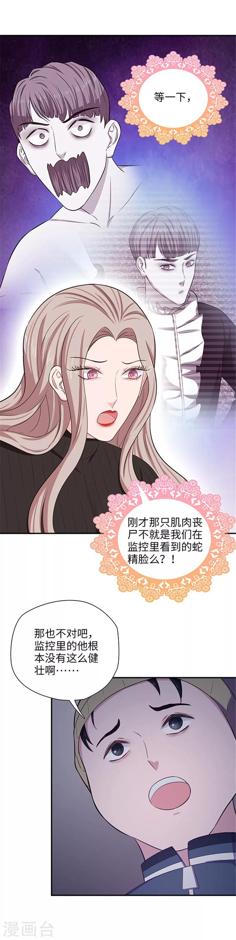 《末日超神激动队》第133话 你在找我吗？ 第13页