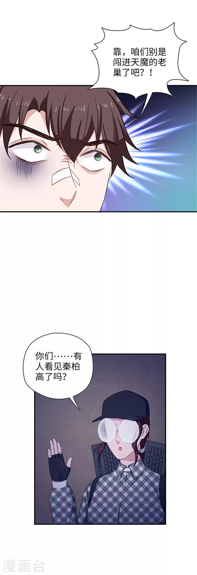 《末日超神激动队》第133话 你在找我吗？ 第15页