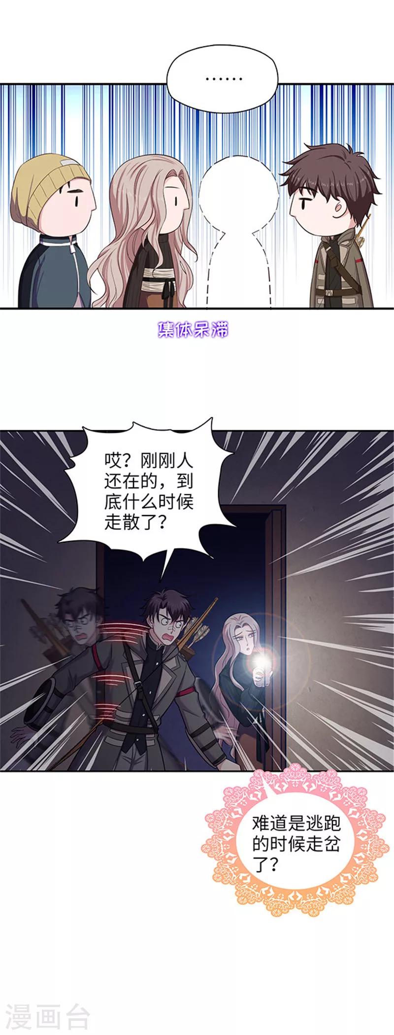 《末日超神激动队》第133话 你在找我吗？ 第16页
