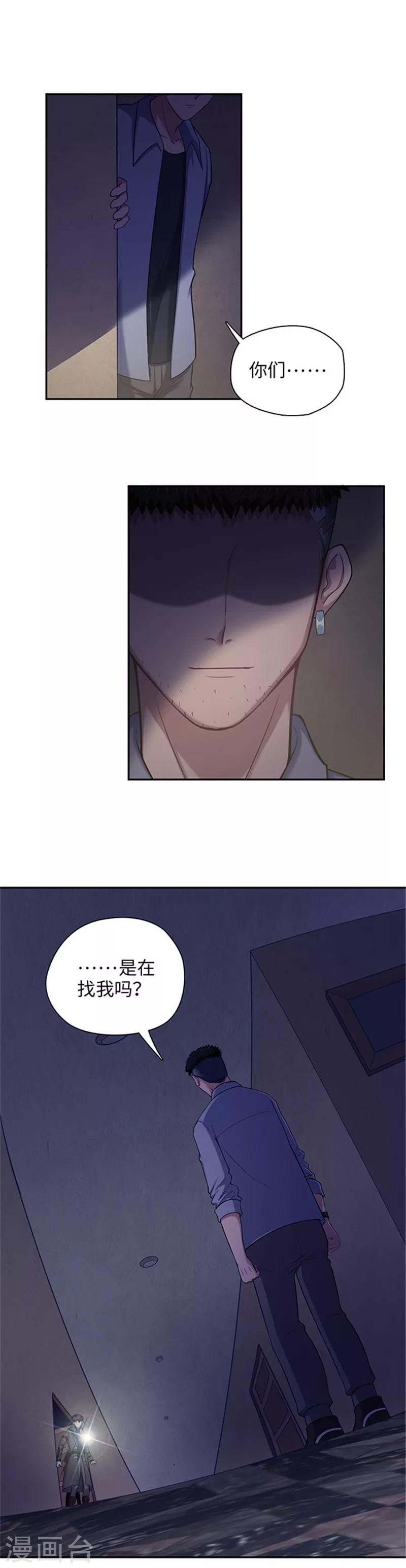 《末日超神激动队》第133话 你在找我吗？ 第17页