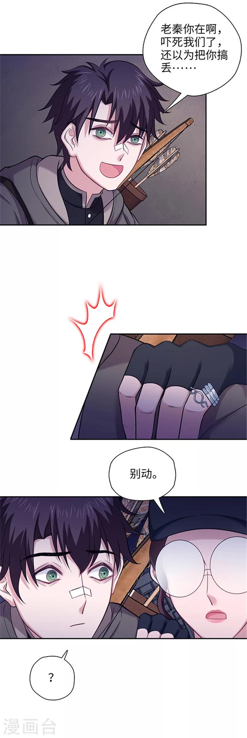《末日超神激动队》第133话 你在找我吗？ 第18页