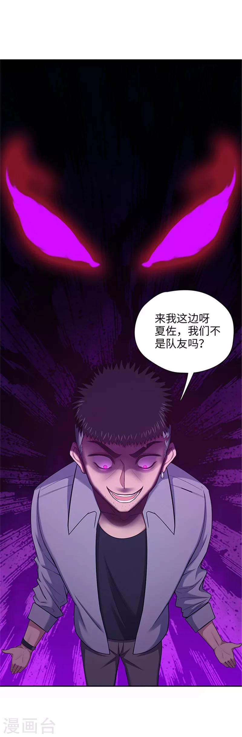 《末日超神激动队》第133话 你在找我吗？ 第20页