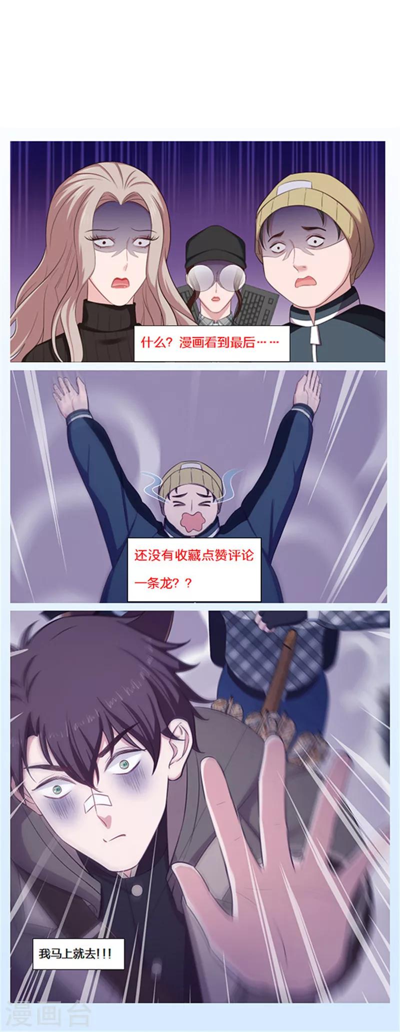 《末日超神激动队》第133话 你在找我吗？ 第21页