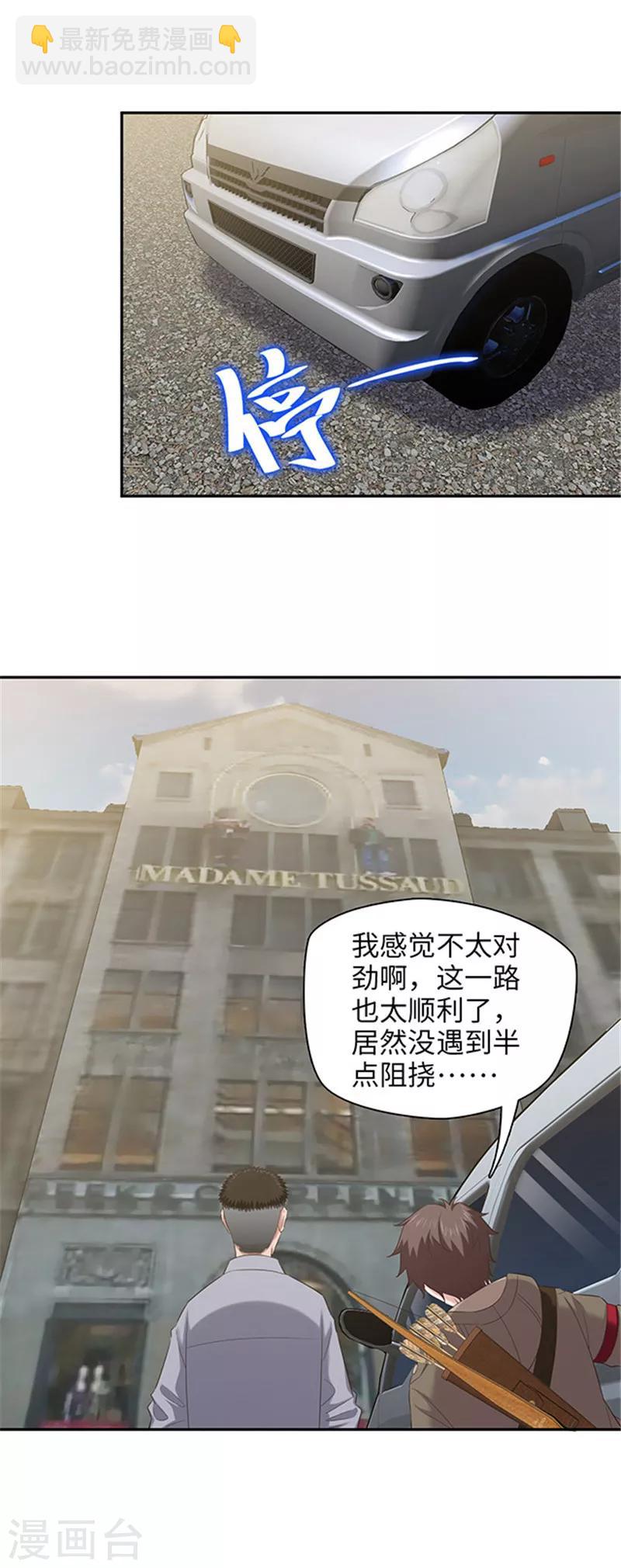 《末日超神激动队》第133话 你在找我吗？ 第2页