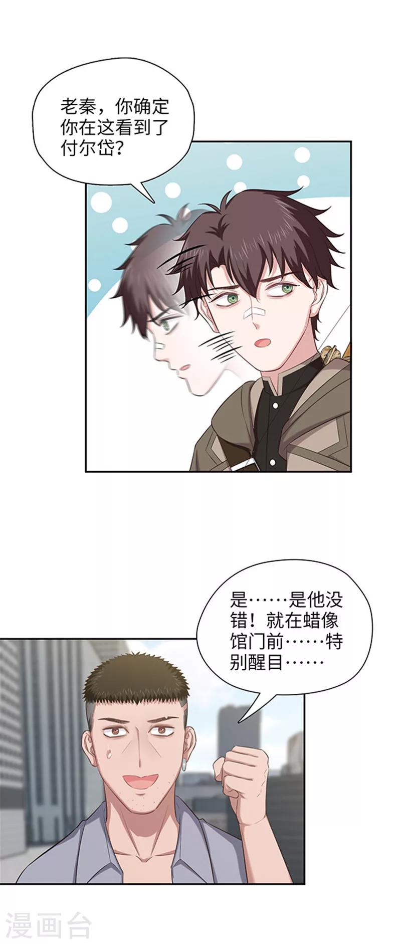 《末日超神激动队》第133话 你在找我吗？ 第3页
