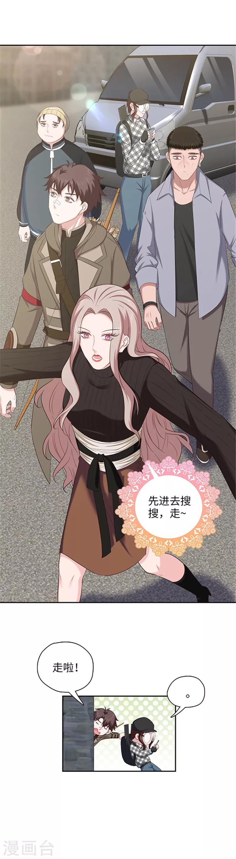《末日超神激动队》第133话 你在找我吗？ 第4页