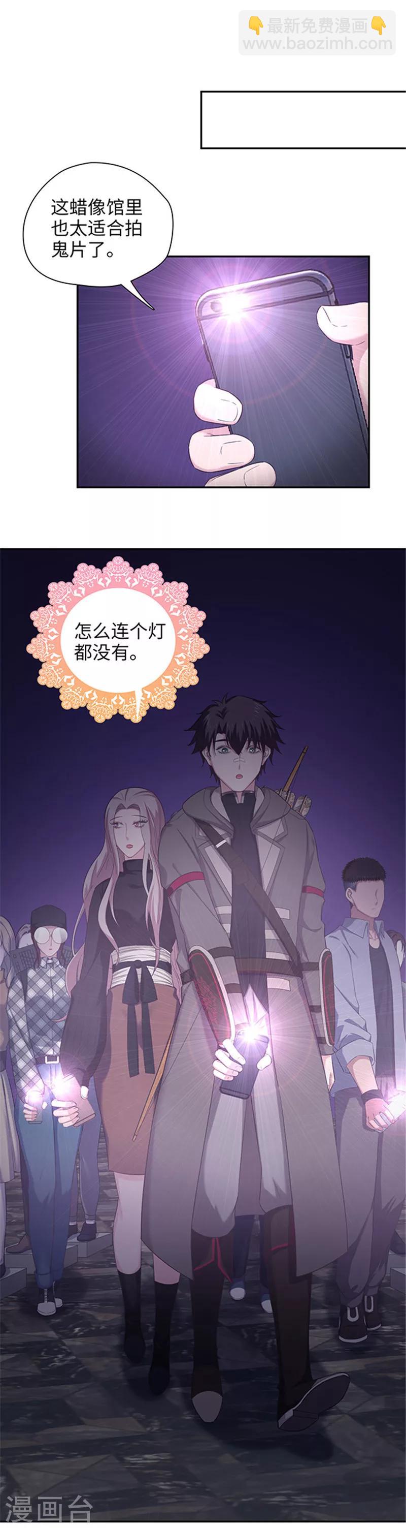 《末日超神激动队》第133话 你在找我吗？ 第5页