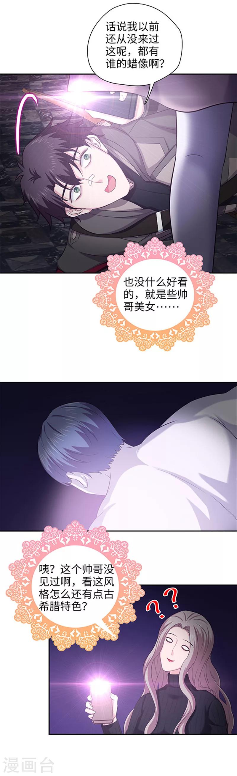 《末日超神激动队》第133话 你在找我吗？ 第6页