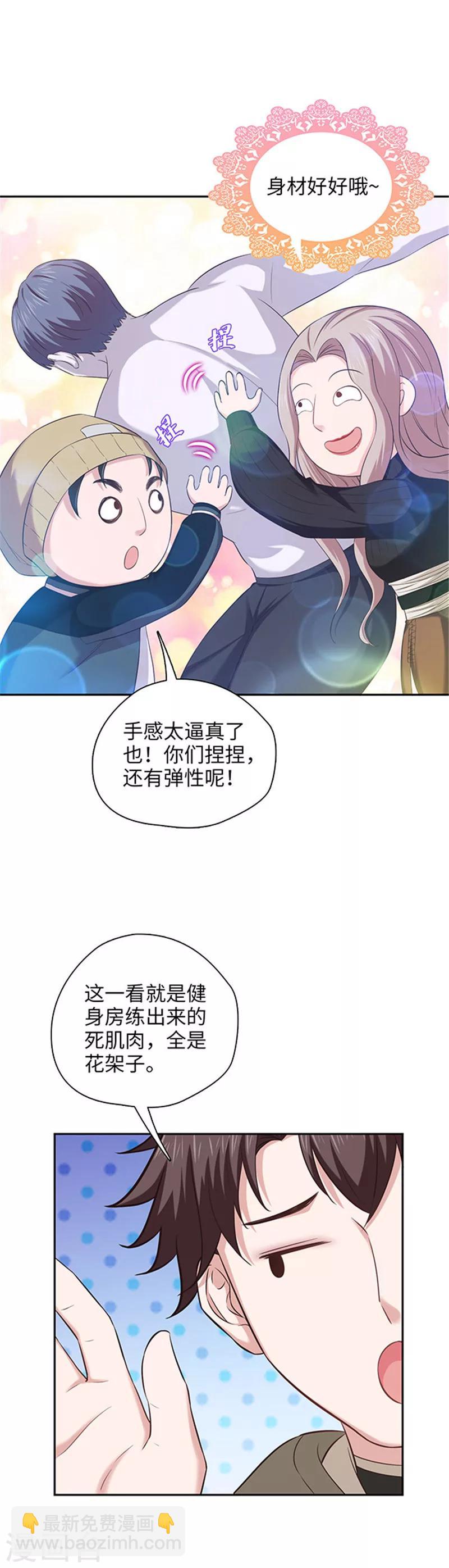 《末日超神激动队》第133话 你在找我吗？ 第7页