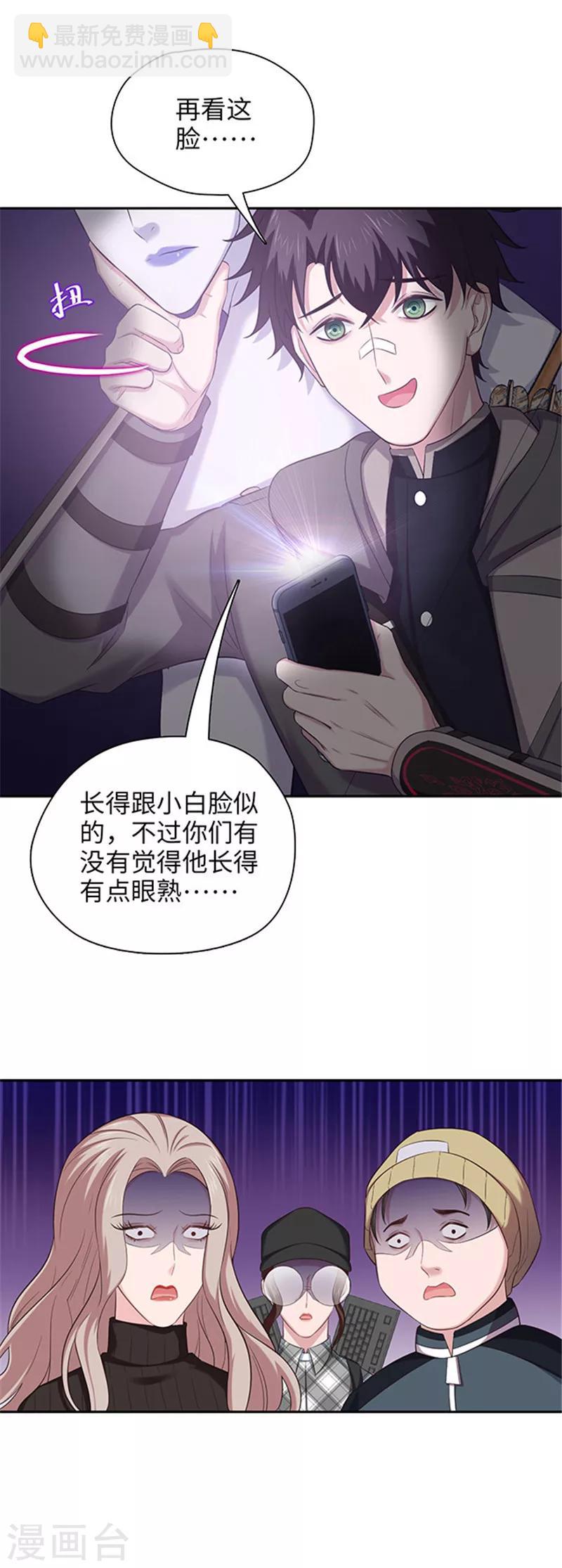 《末日超神激动队》第133话 你在找我吗？ 第8页