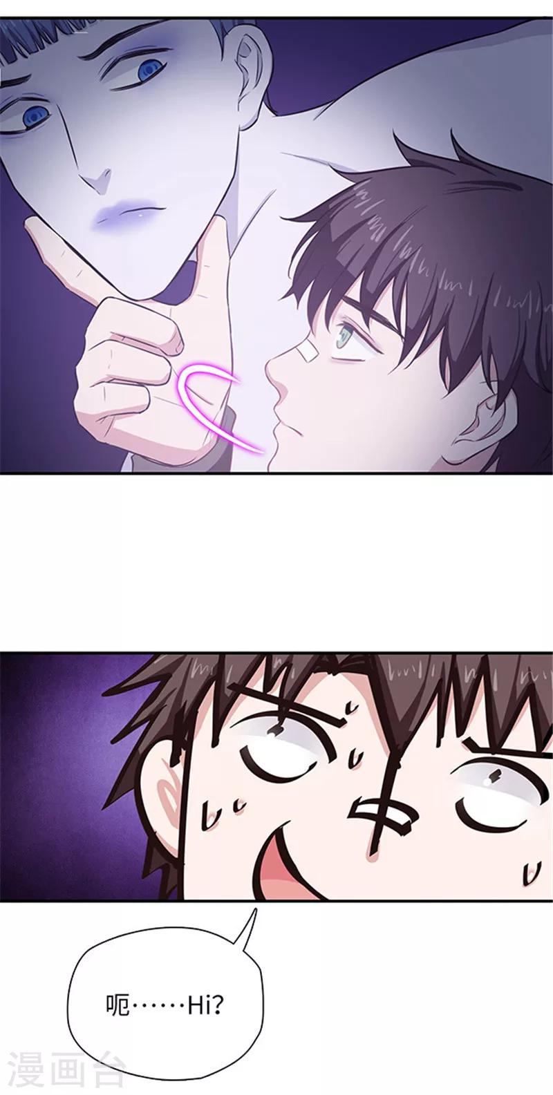《末日超神激动队》第133话 你在找我吗？ 第9页