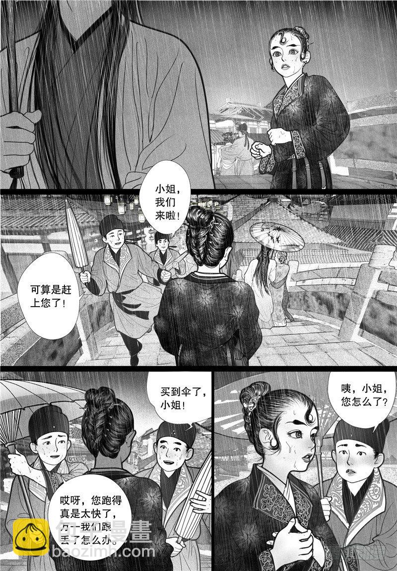 《隐山梦谈》第3话 一见倾心 第4页
