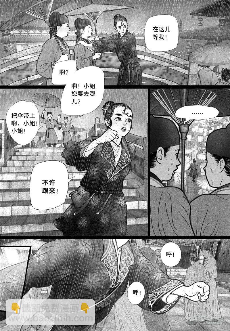 《隐山梦谈》第3话 一见倾心 第5页