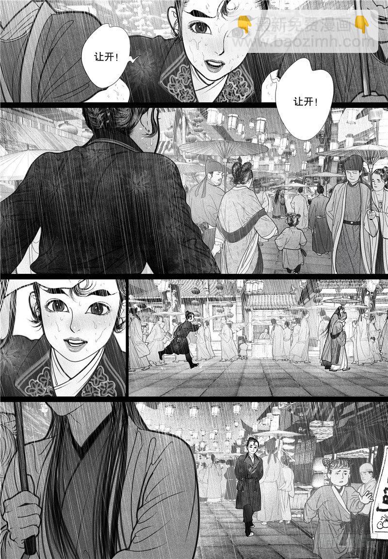 《隐山梦谈》第3话 一见倾心 第7页