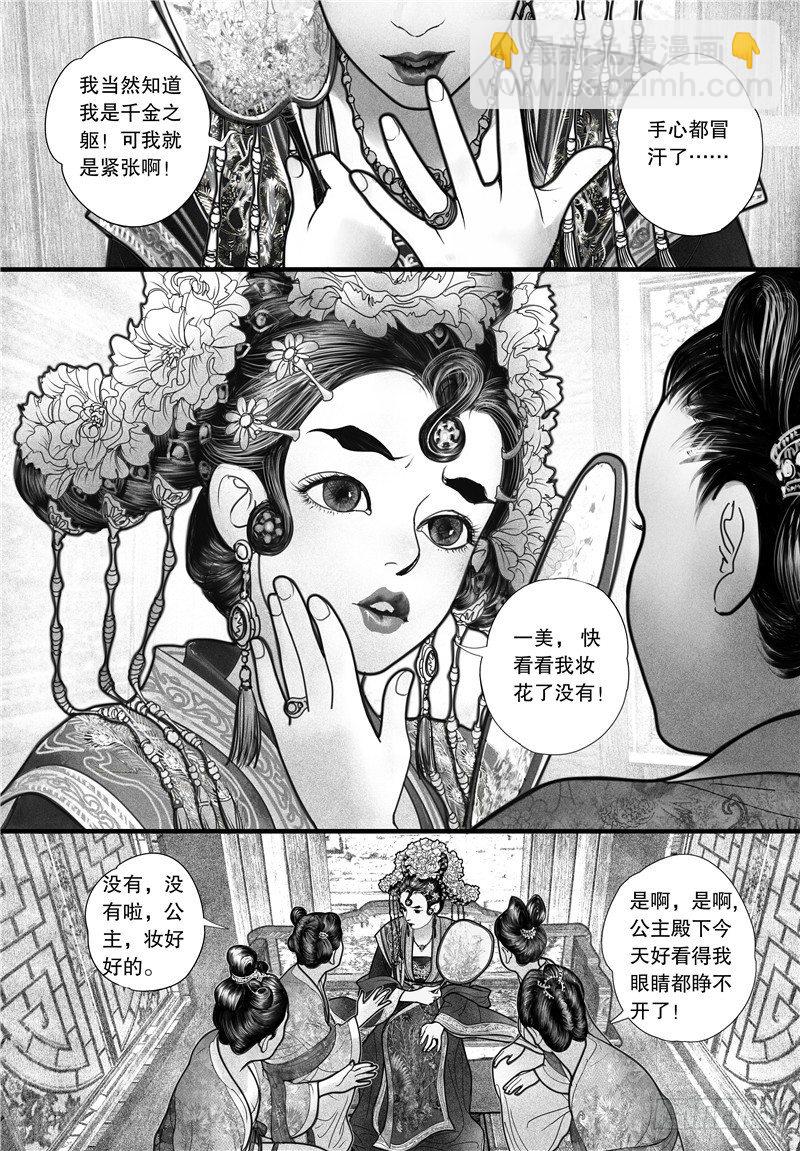 《隐山梦谈》第1话 山雨奇谈 第17页