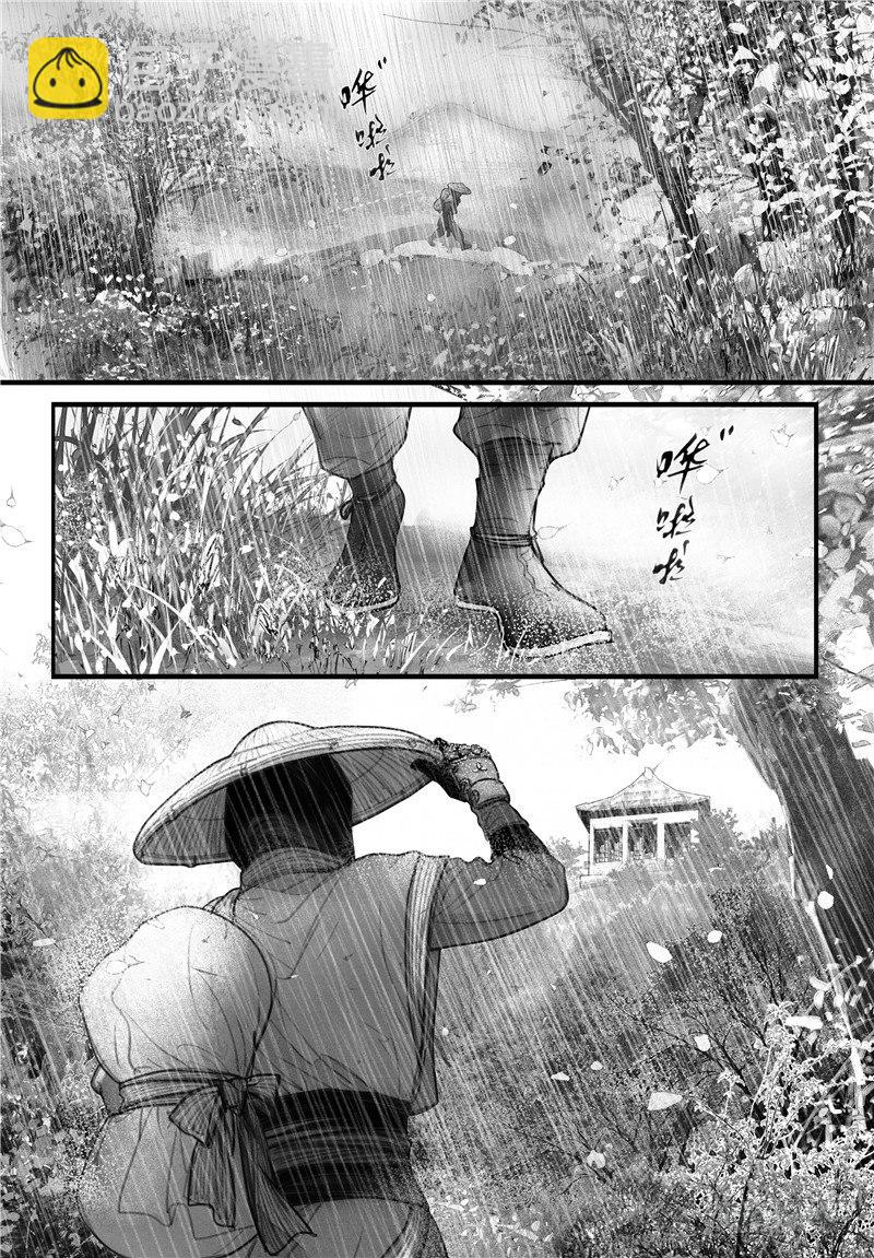 《隐山梦谈》第1话 山雨奇谈 第2页
