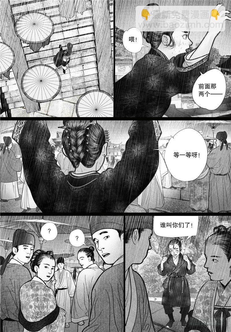 《隐山梦谈》第4话 搭讪 第2页