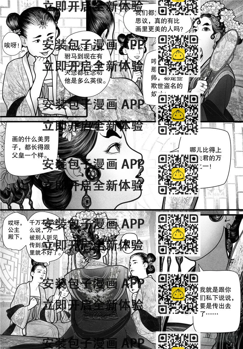 《隐山梦谈》第2话 上元夜游 第2页