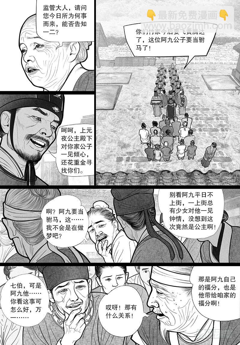 《隐山梦谈》第6话 当驸马 第10页