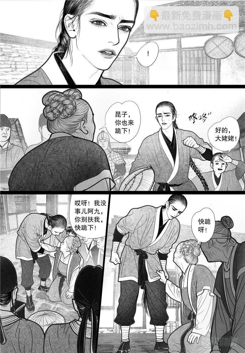 《隐山梦谈》第6话 当驸马 第4页