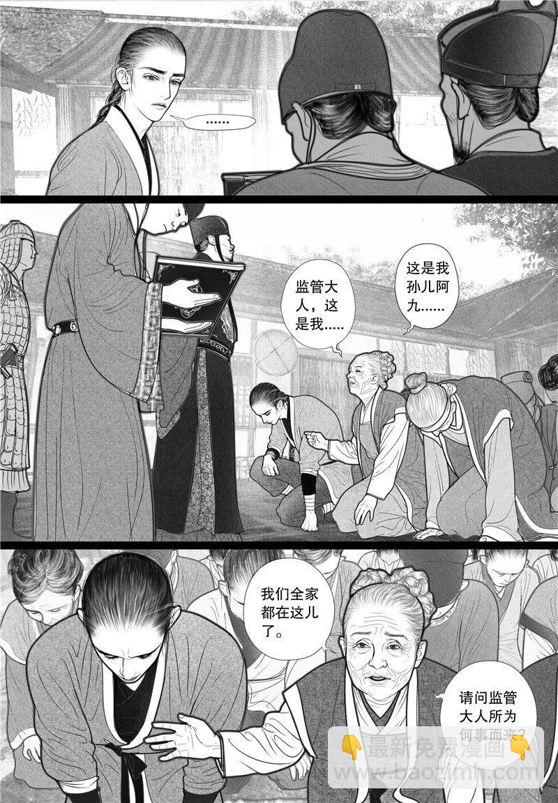 《隐山梦谈》第6话 当驸马 第5页