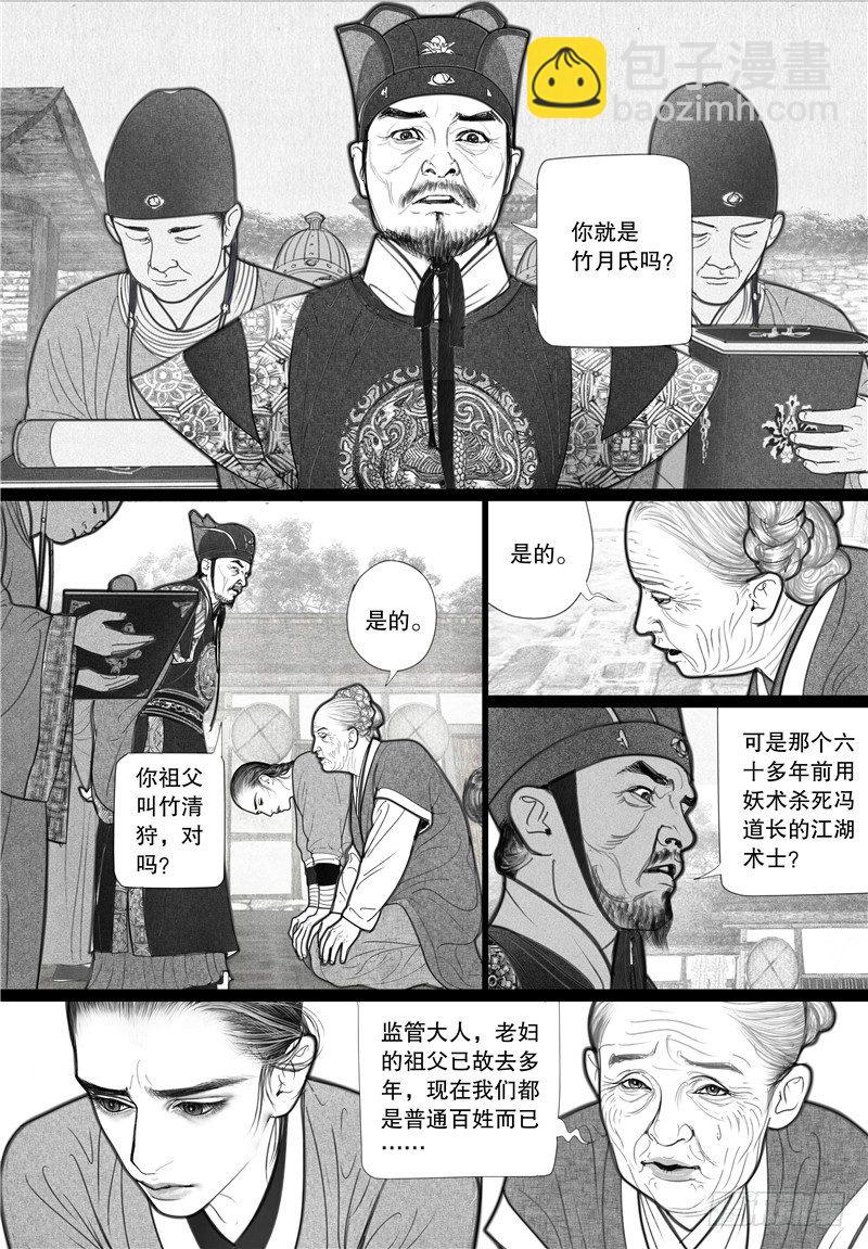 《隐山梦谈》第6话 当驸马 第6页