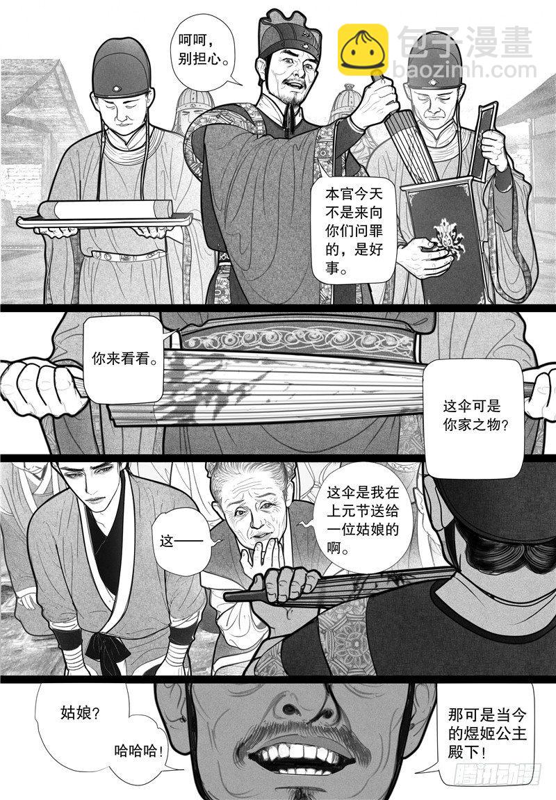 《隐山梦谈》第6话 当驸马 第7页