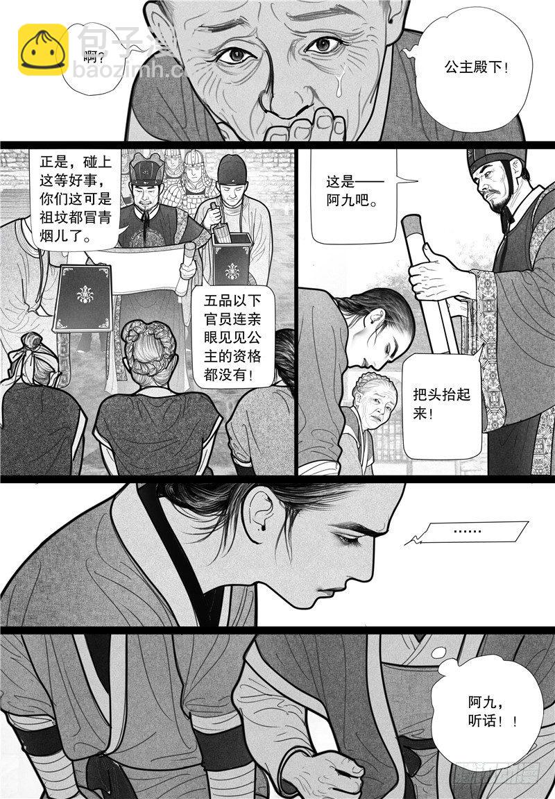 《隐山梦谈》第6话 当驸马 第8页