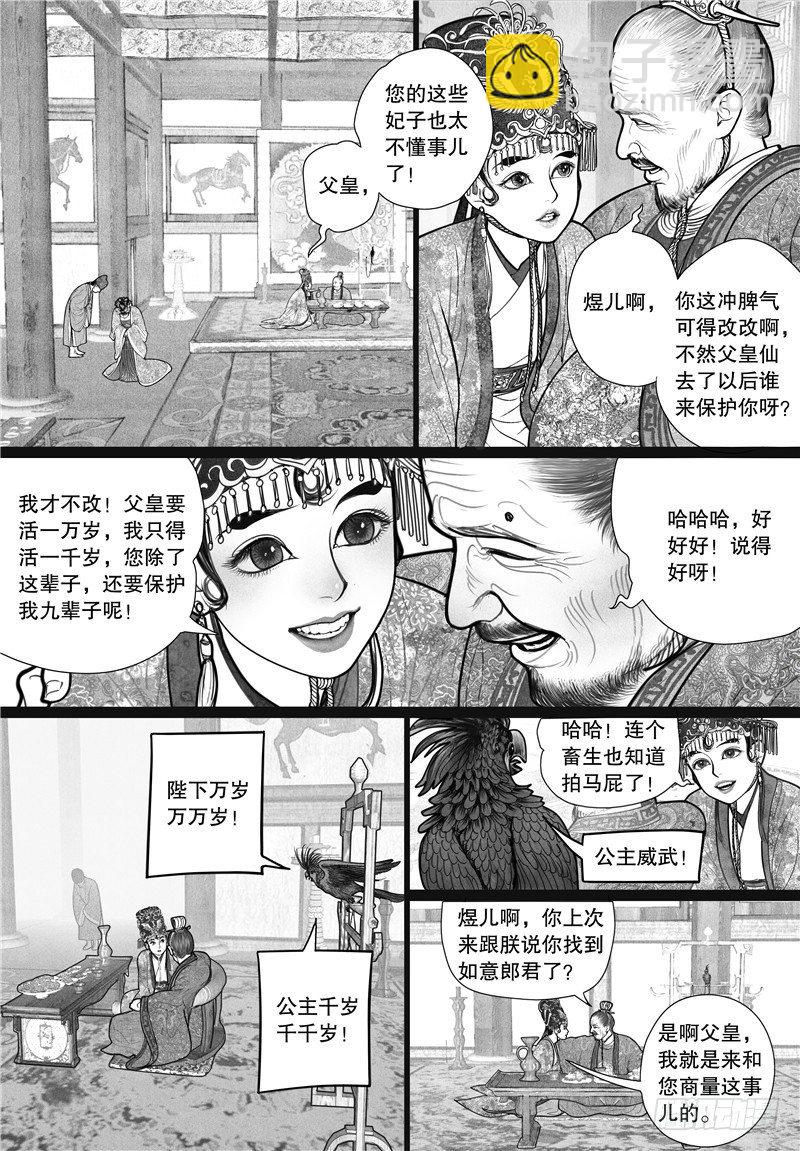 《隐山梦谈》第7话 哑疾 第13页