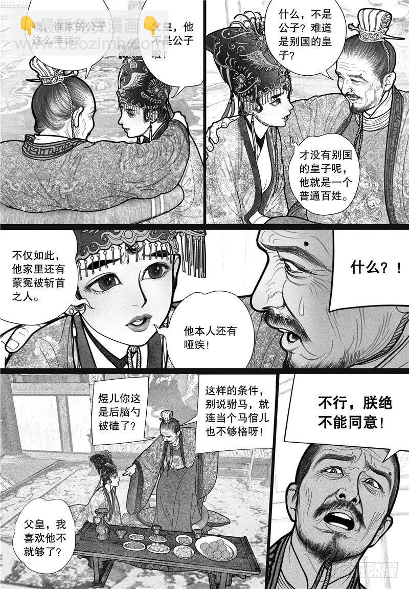 《隐山梦谈》第7话 哑疾 第14页