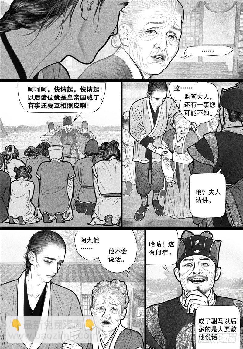 《隐山梦谈》第7话 哑疾 第2页