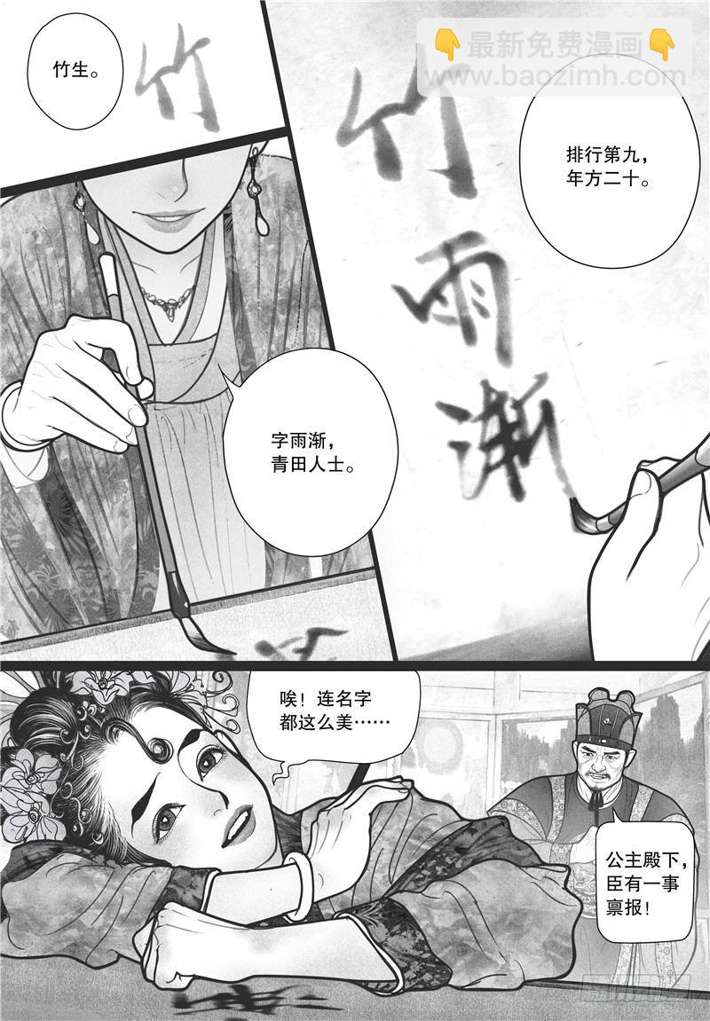 《隐山梦谈》第7话 哑疾 第4页