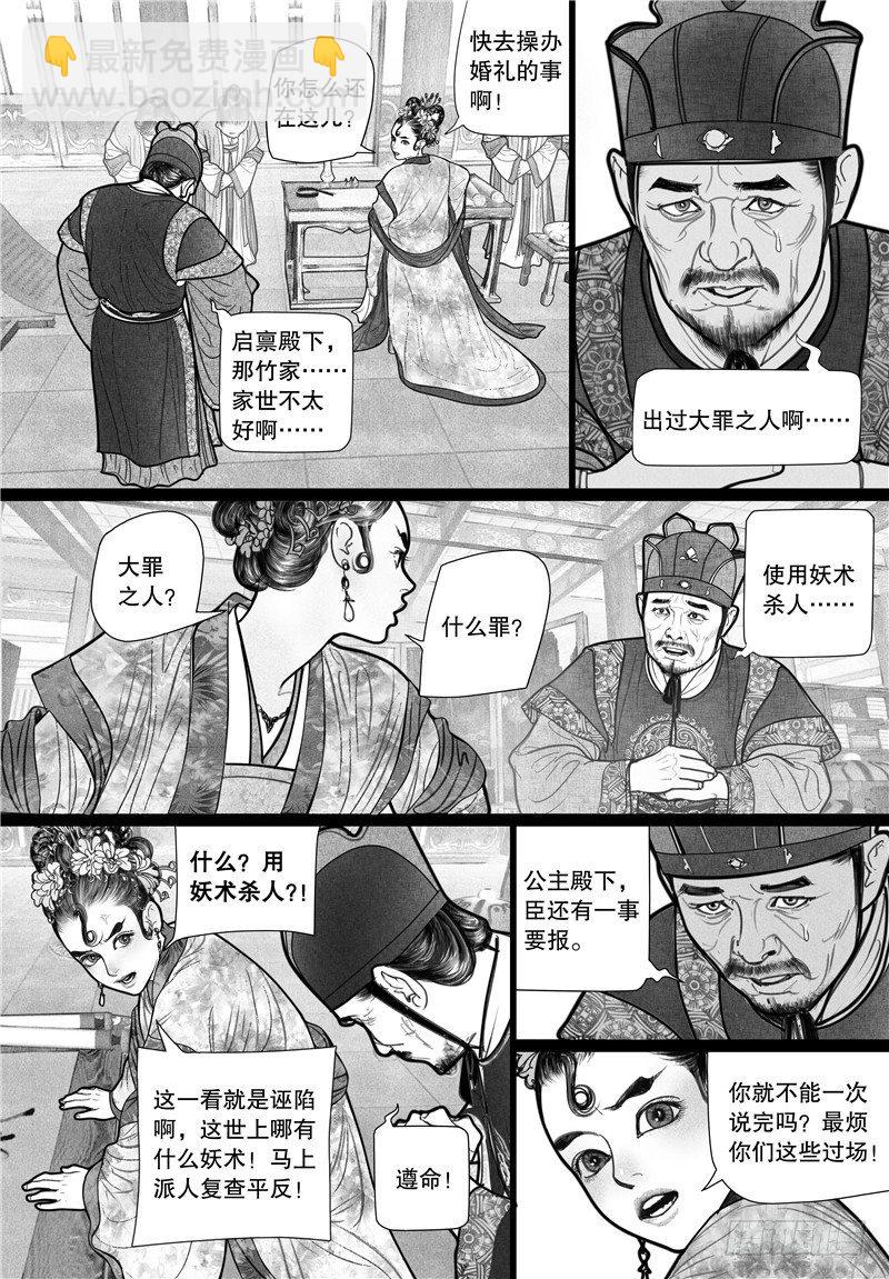 《隐山梦谈》第7话 哑疾 第5页