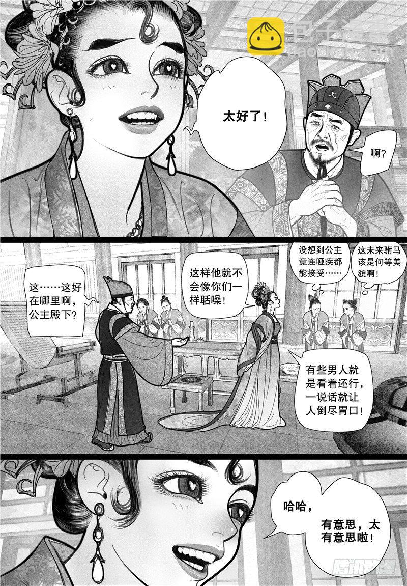 《隐山梦谈》第7话 哑疾 第7页