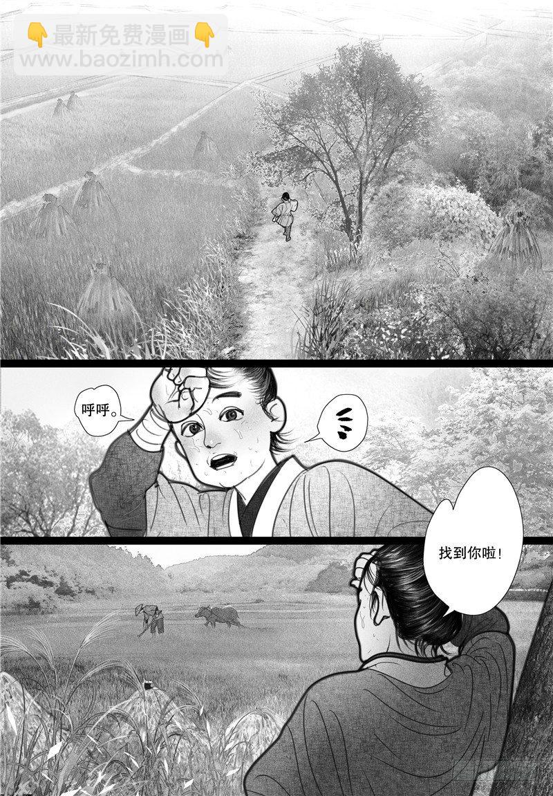《隐山梦谈》第5话 寻踪 第10页