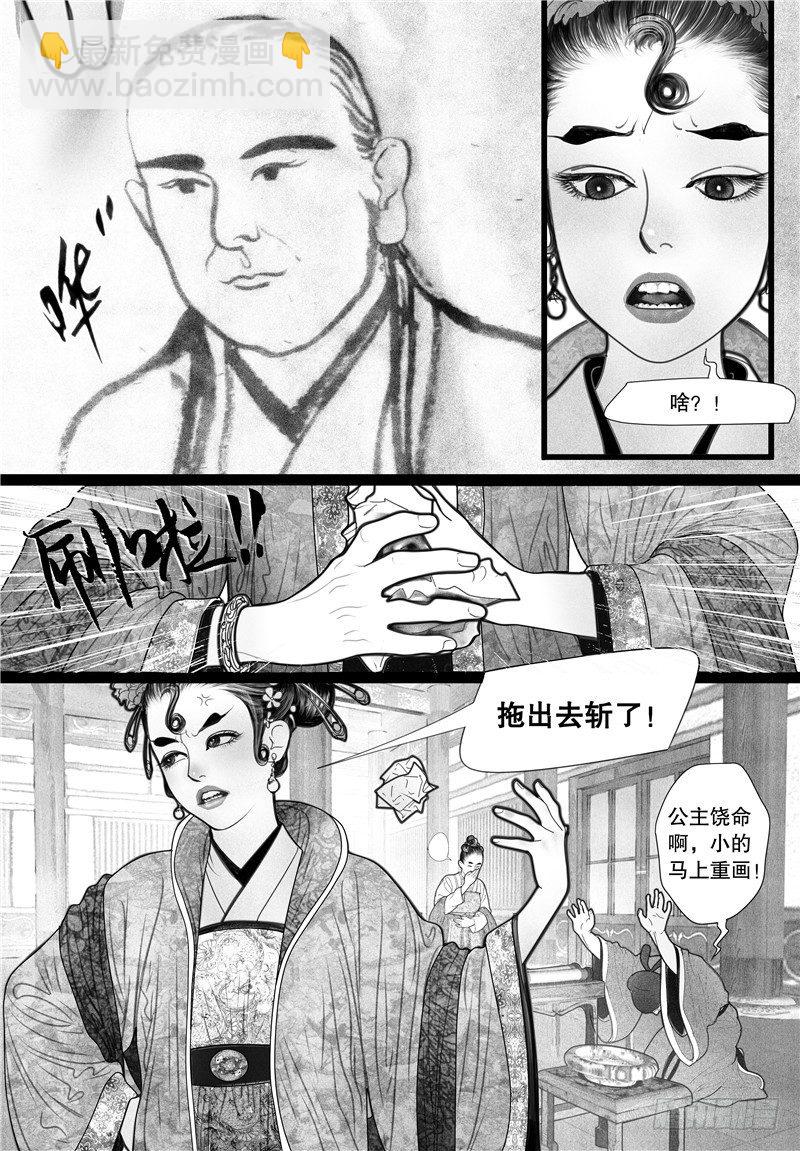 《隐山梦谈》第5话 寻踪 第6页