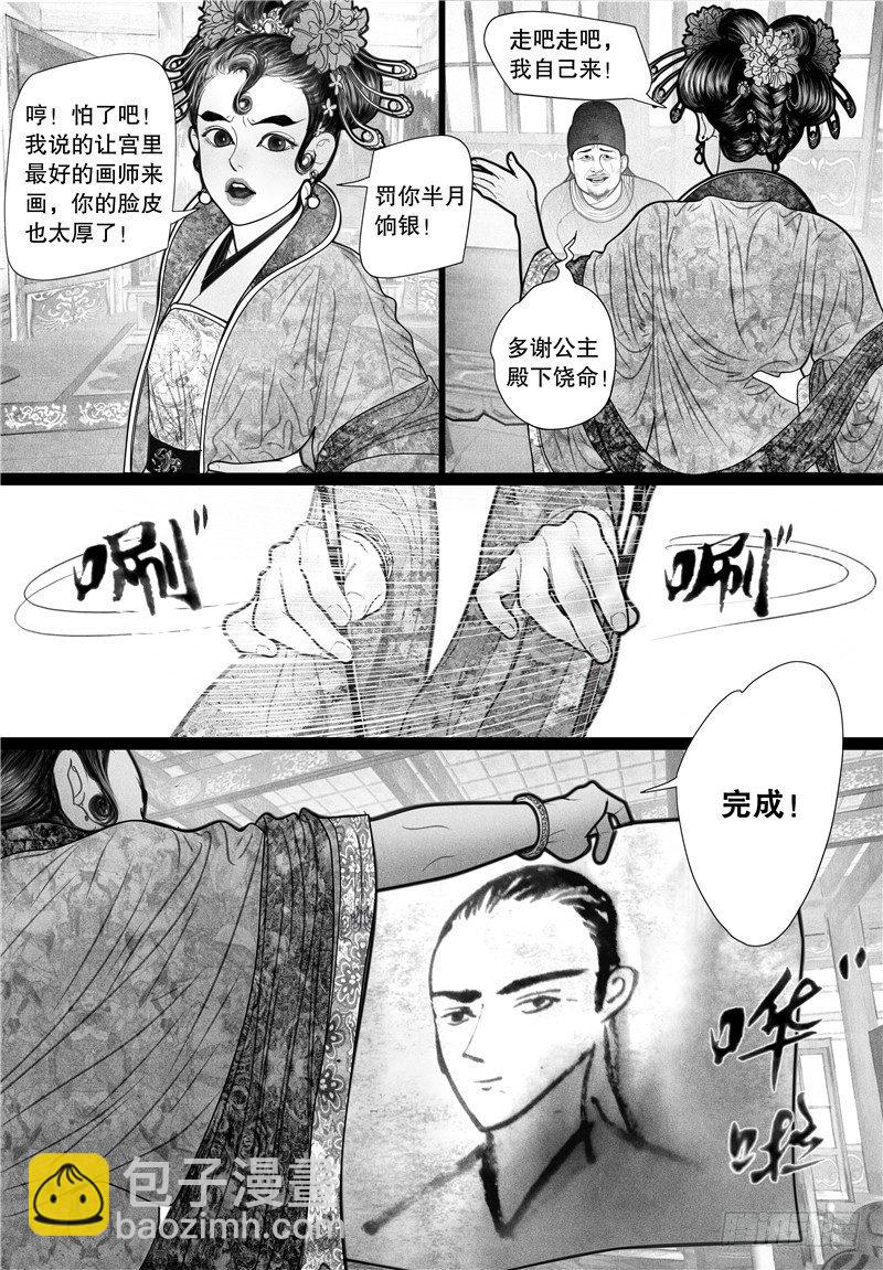 《隐山梦谈》第5话 寻踪 第7页