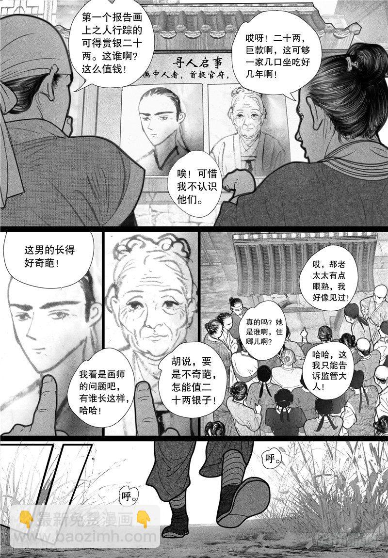 《隐山梦谈》第5话 寻踪 第9页