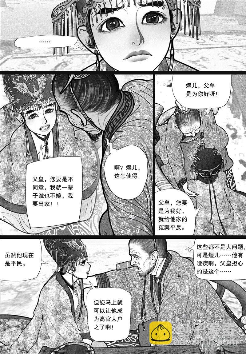 《隐山梦谈》第8话 应允婚事 第2页