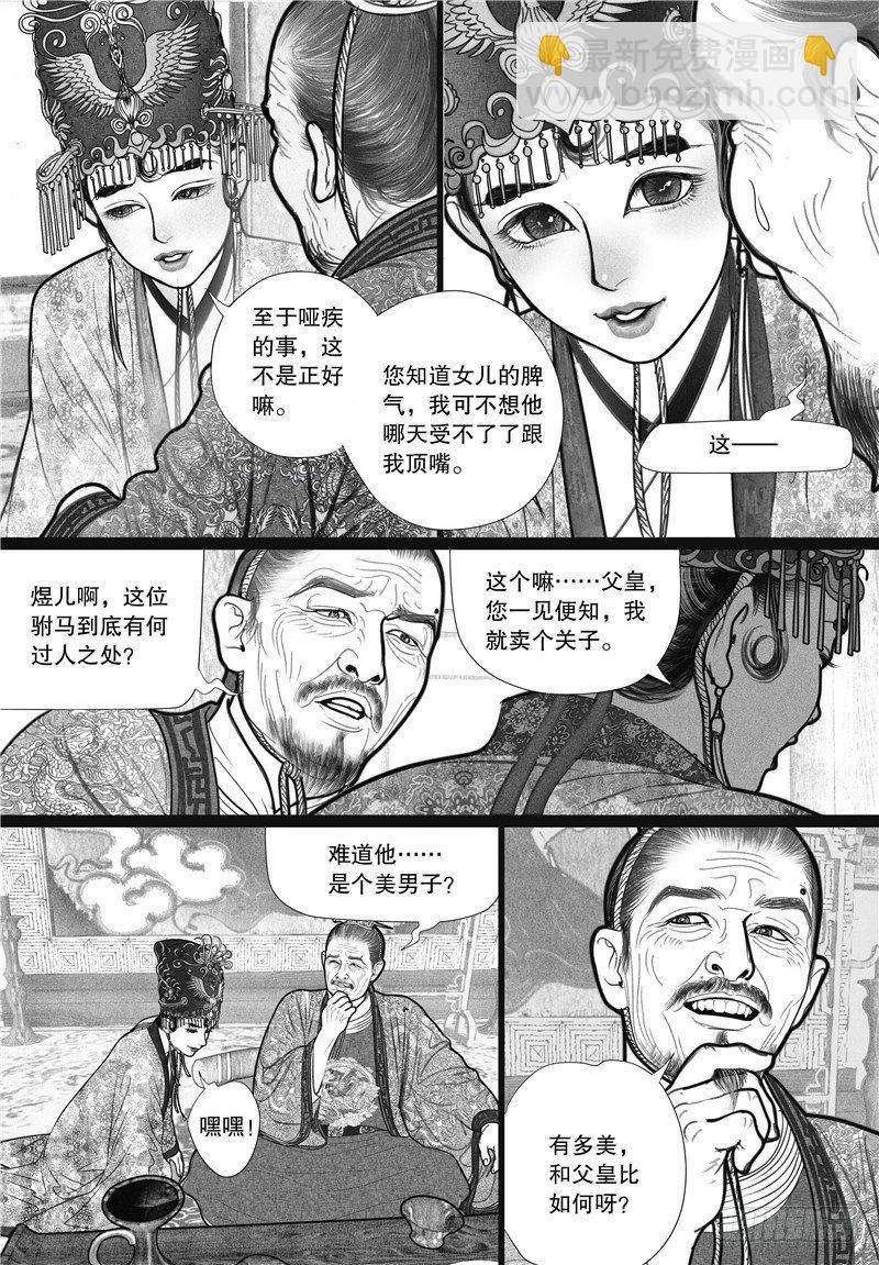 《隐山梦谈》第8话 应允婚事 第3页