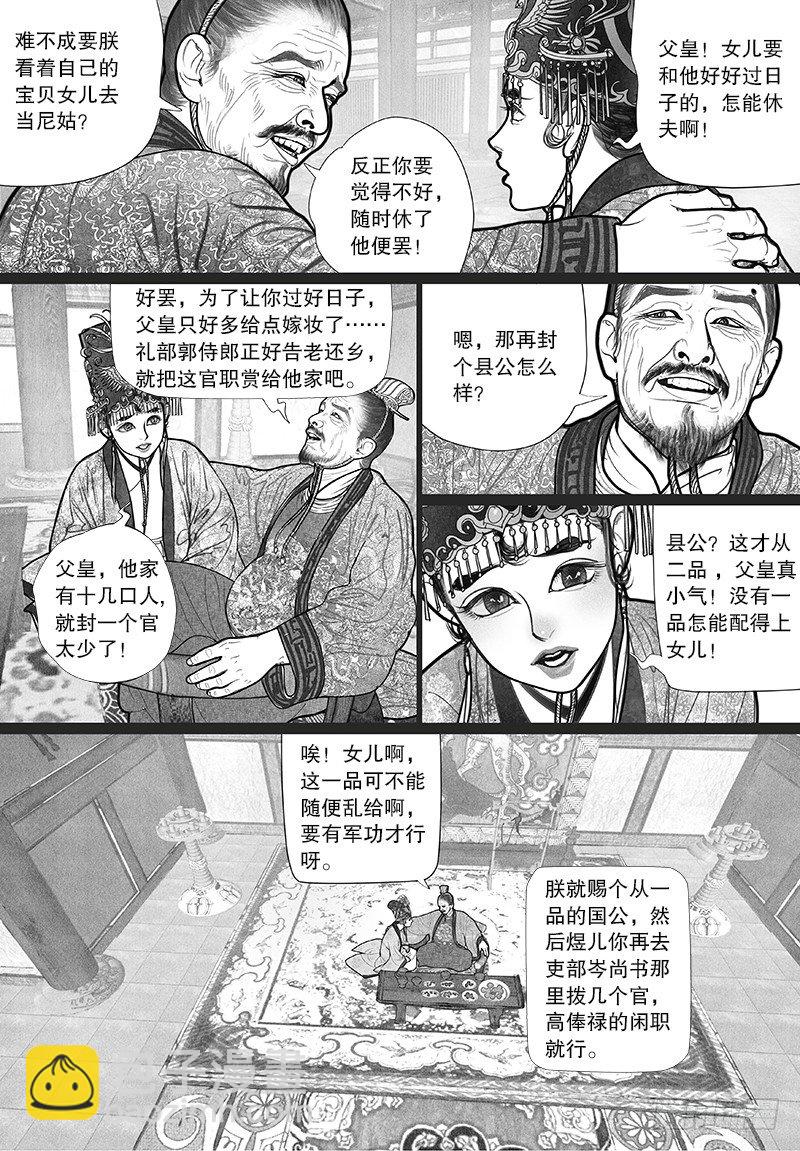 《隐山梦谈》第8话 应允婚事 第5页