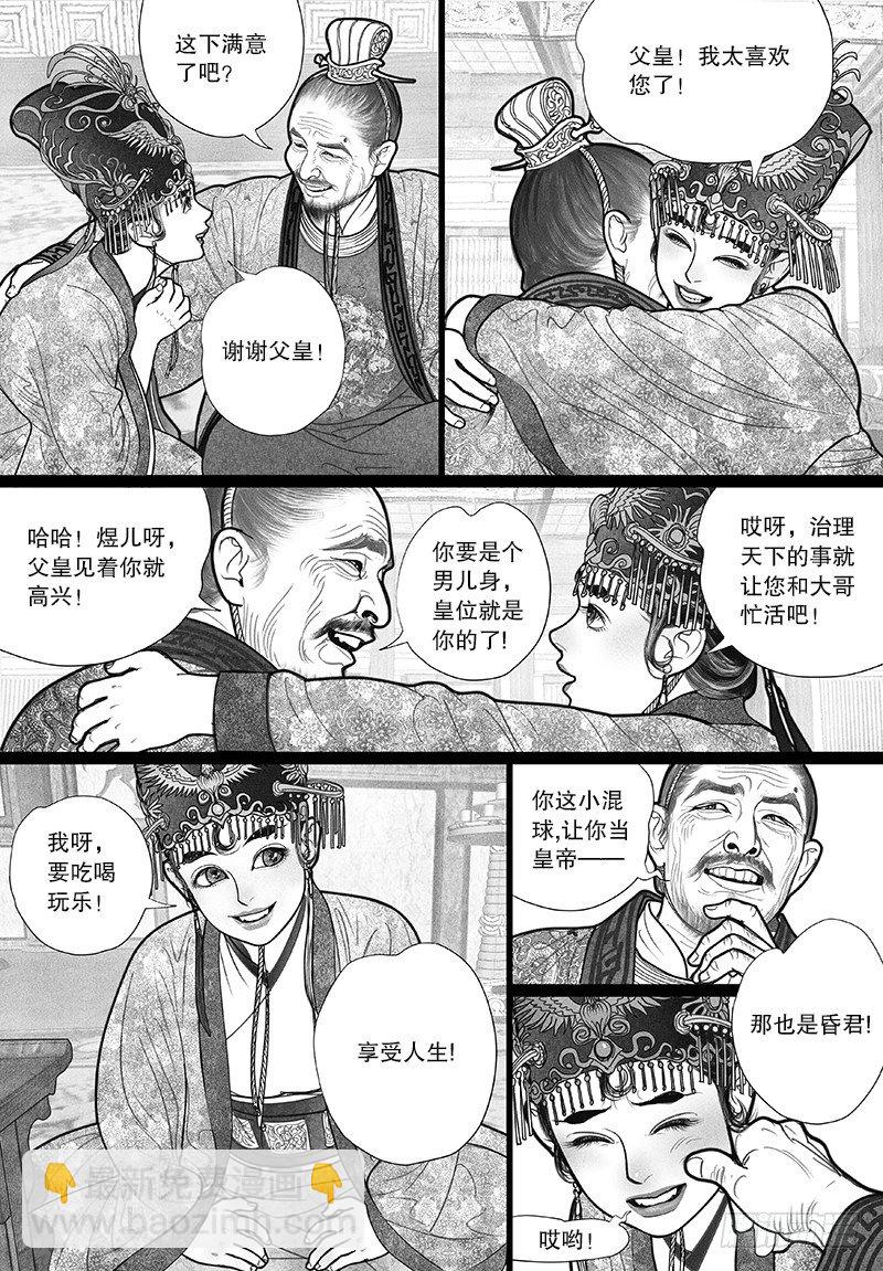 《隐山梦谈》第8话 应允婚事 第6页