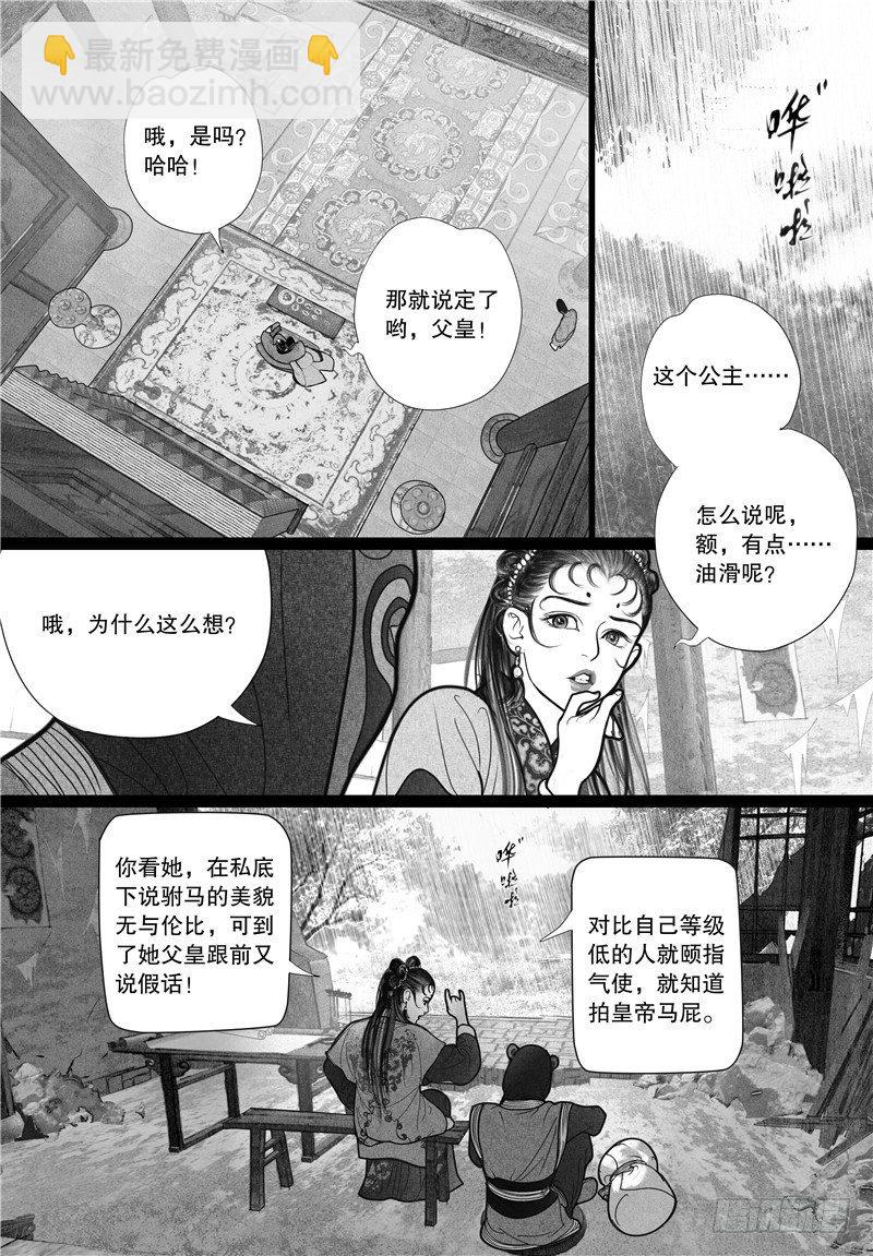 《隐山梦谈》第8话 应允婚事 第8页