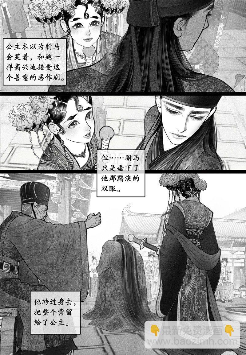 《隐山梦谈》第10话 婚礼（下） 第14页