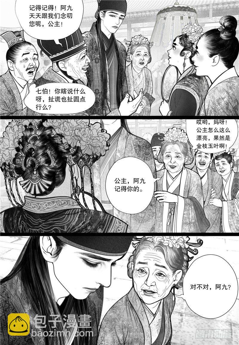 《隐山梦谈》第10话 婚礼（下） 第7页