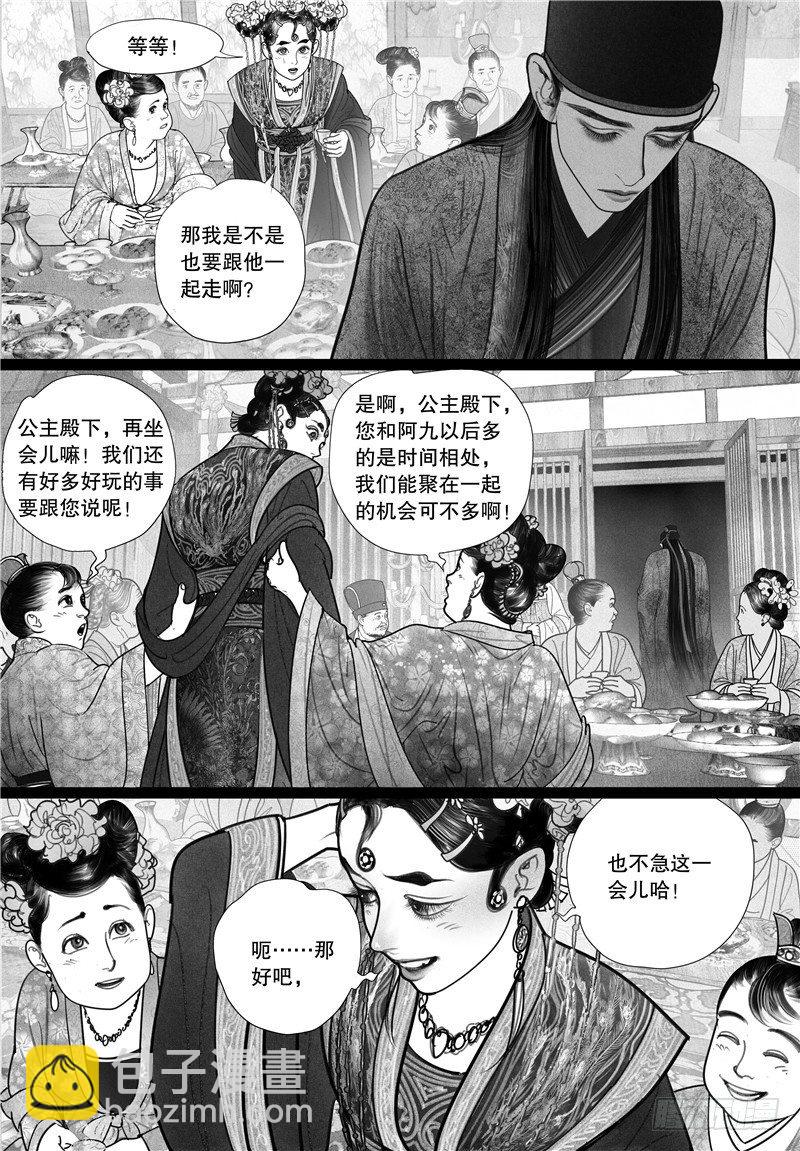 《隐山梦谈》第11话 晚宴 第10页