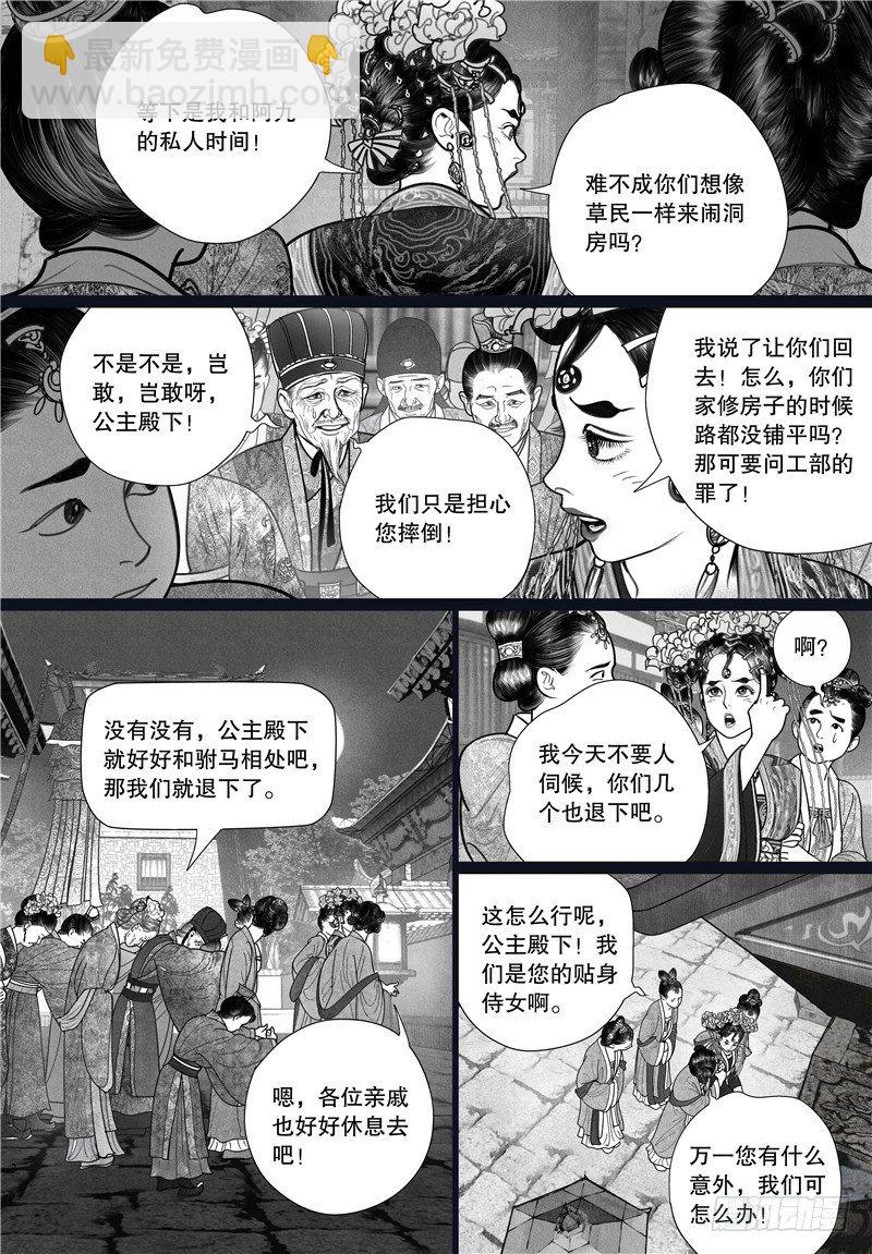 《隐山梦谈》第11话 晚宴 第12页
