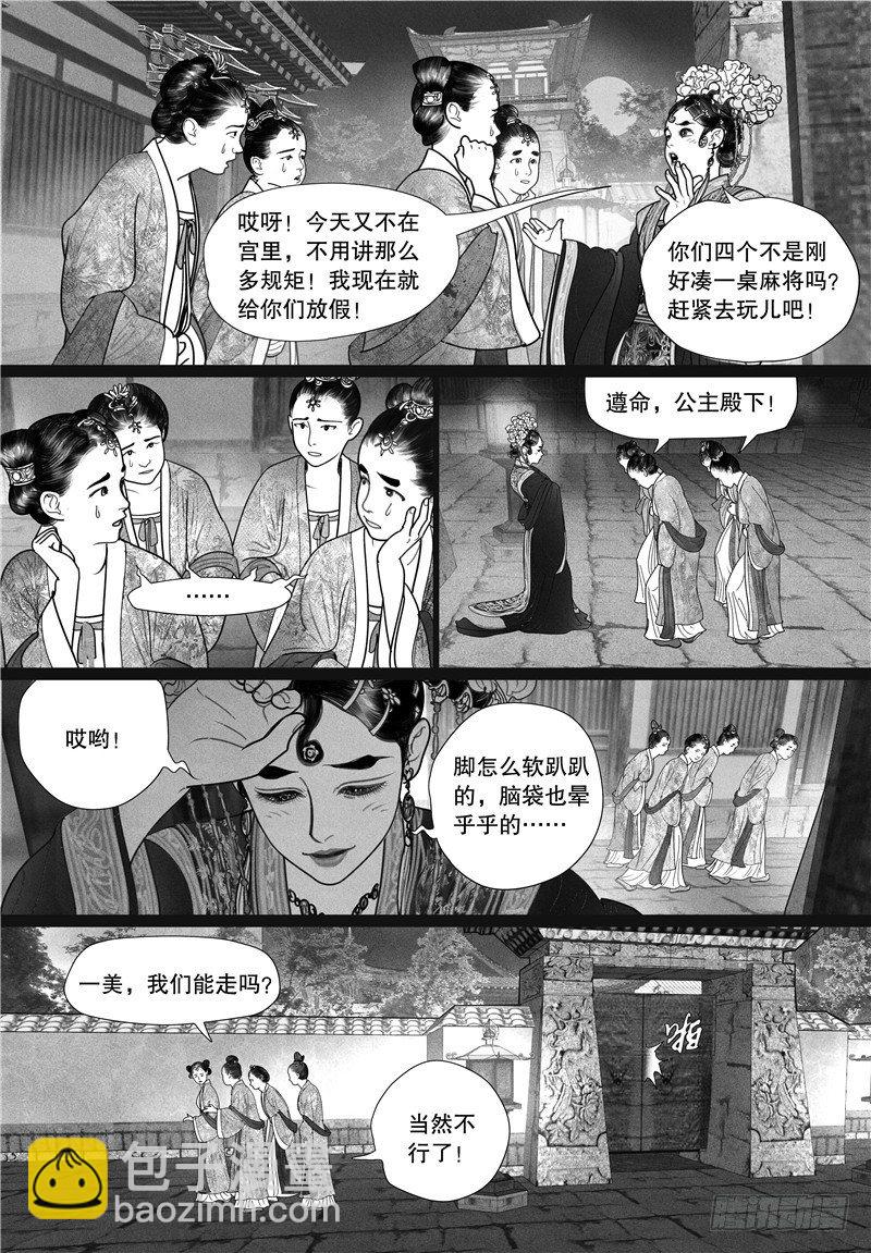 《隐山梦谈》第11话 晚宴 第13页